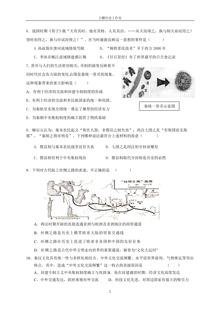 甘肃省临夏中学2010-2011学年度第一学期高三期中考试历史试题_第2页