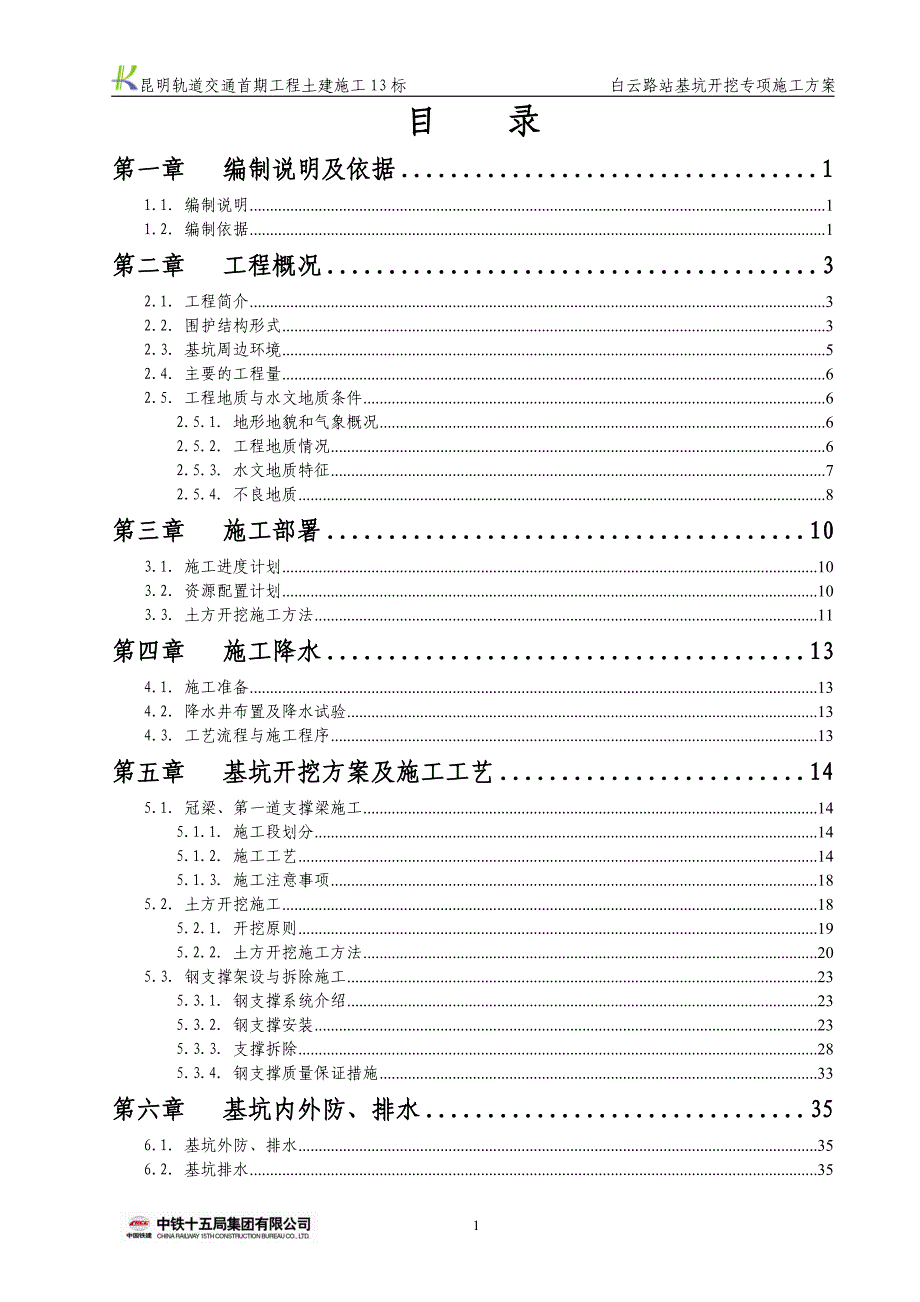 基坑开挖施工方案(最新)_第2页