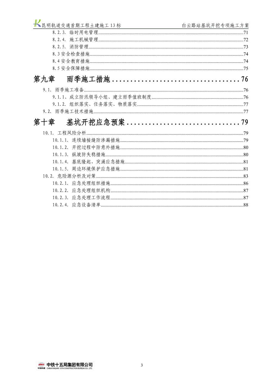 基坑开挖施工方案(最新)_第4页