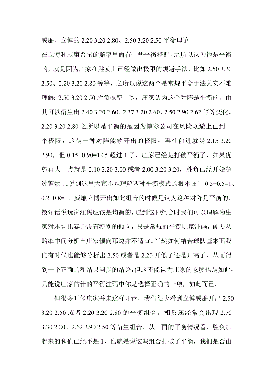 威廉、立博的2.2 3.2 2.8、2.5 3.2 2.5平衡理论_第1页