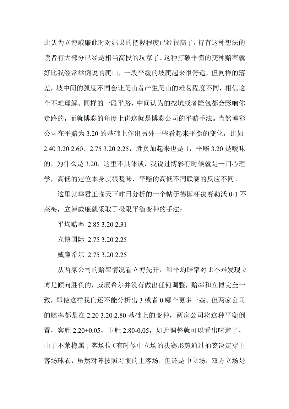 威廉、立博的2.2 3.2 2.8、2.5 3.2 2.5平衡理论_第2页