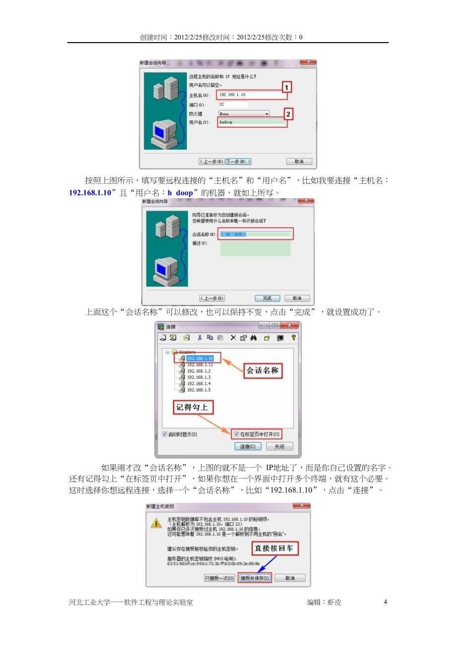 细细品味hadoop_hadoop集群(第4期)_securecrt使用_转转大师_第5页