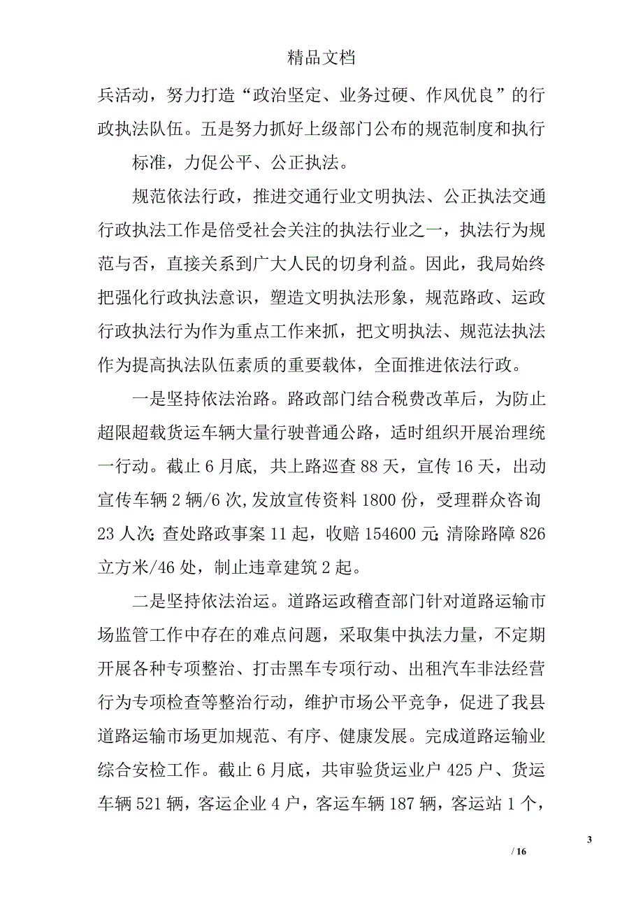 行政执法半年工作总结精选 _第3页