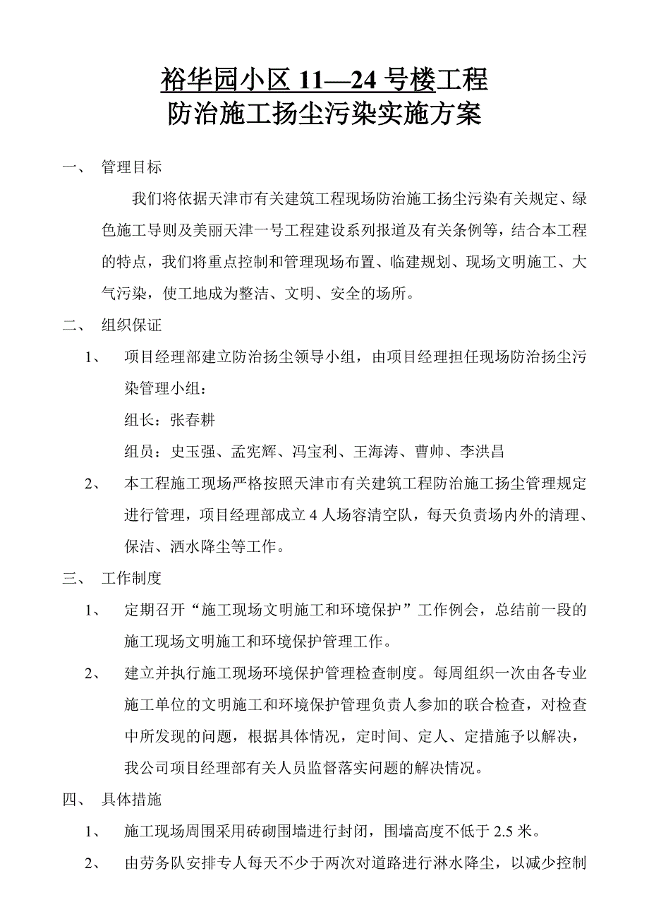 工程防治施工扬尘污染实施方案_第1页