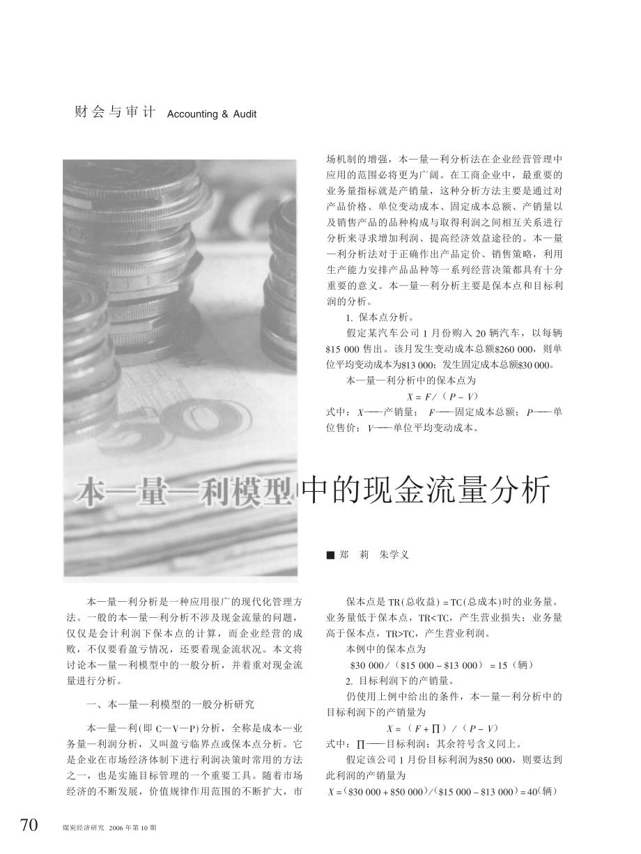 本_量_利模型中的现金流量分析_第1页