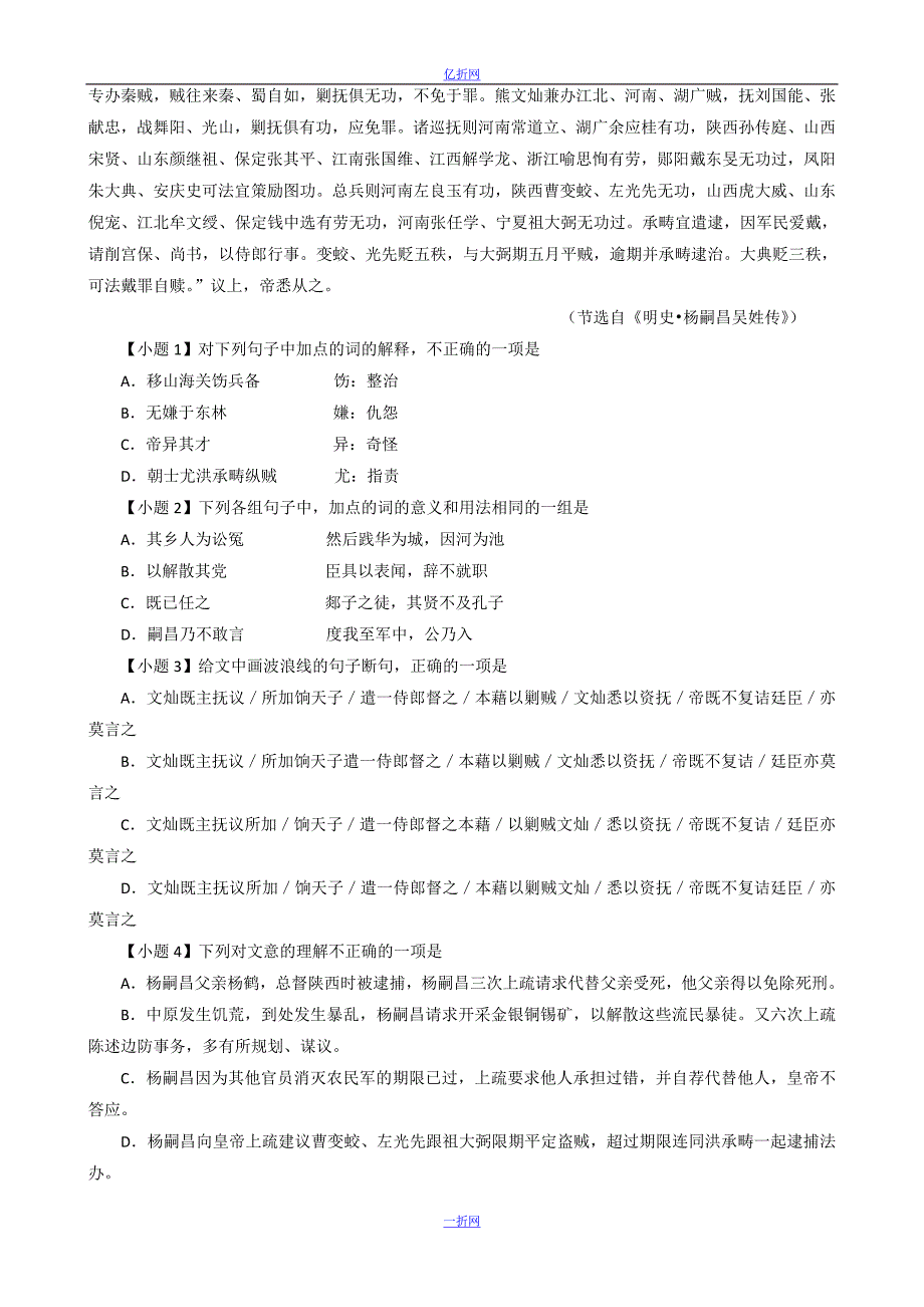 湖南省十三校2014届高三3月第一次联考语文试题 word版含解析_第3页