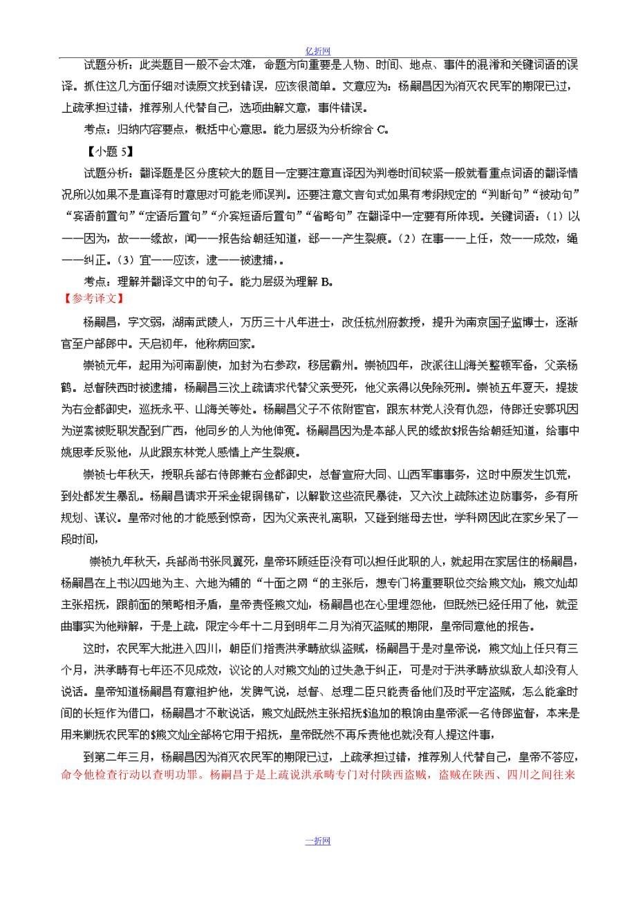 湖南省十三校2014届高三3月第一次联考语文试题 word版含解析_第5页