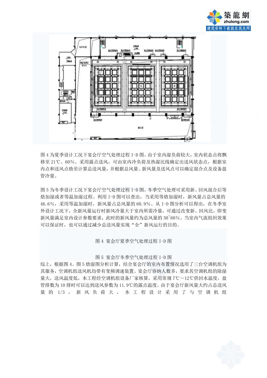 深圳某酒店空调系统设计方案_secret_第4页