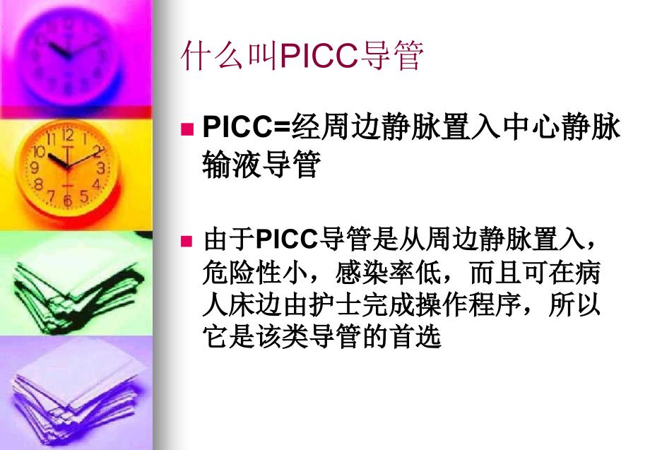 PICC导管标准操作流程及维护_第2页