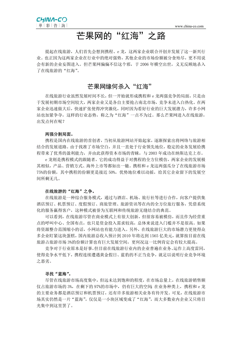 并购案例：芒果网的“红海”之路_第1页