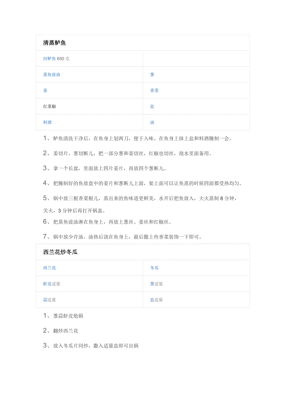 懒人菜谱(产妇孕妇虚弱人群)_第1页