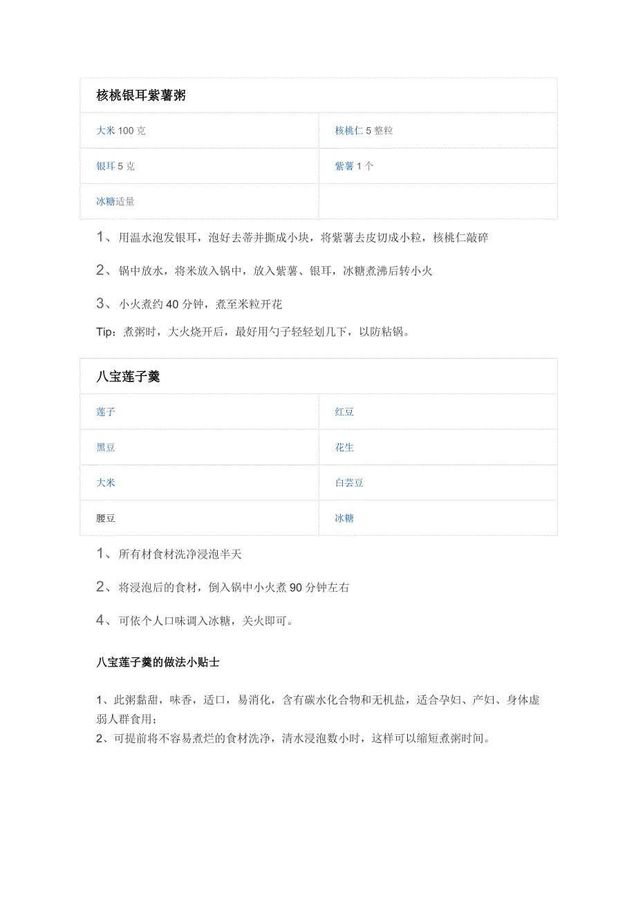 懒人菜谱(产妇孕妇虚弱人群)_第4页