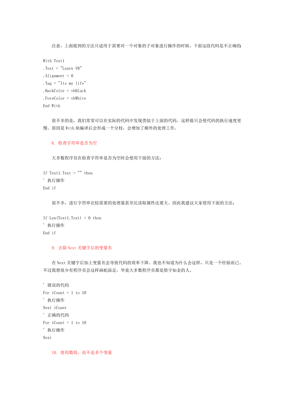 如何提高vba代码的运行速度_第4页