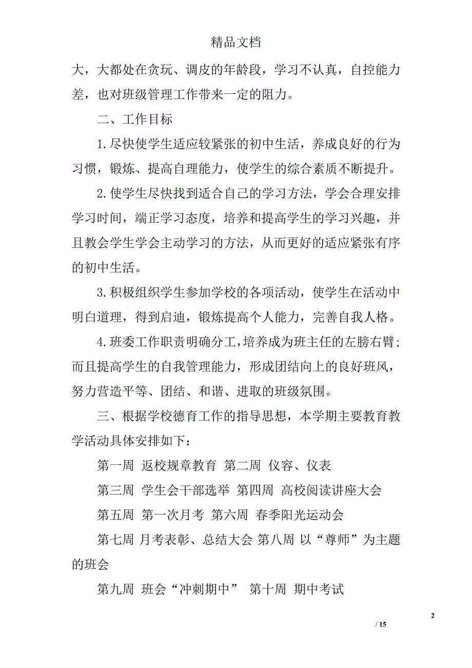 初一班主任上学期工作计划精选 _第2页