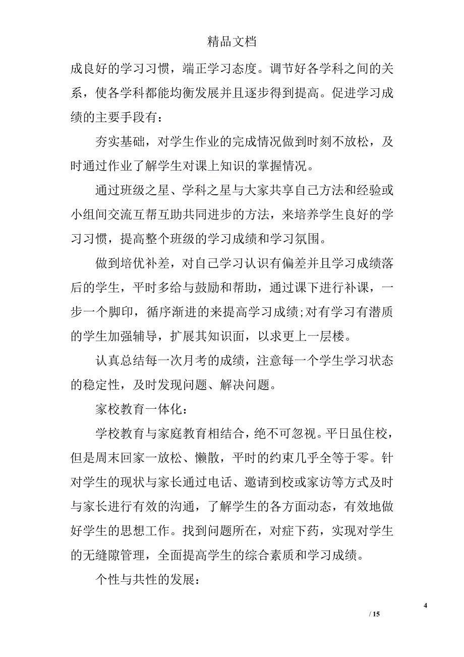 初一班主任上学期工作计划精选 _第4页