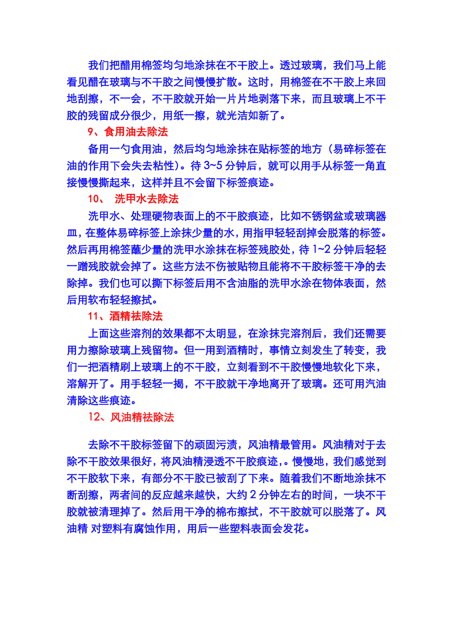 专家教你如何除去不干胶标签_第3页