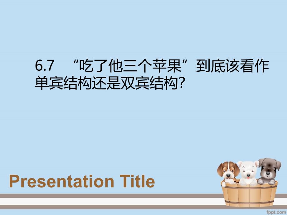 吃了他三个苹果_第1页