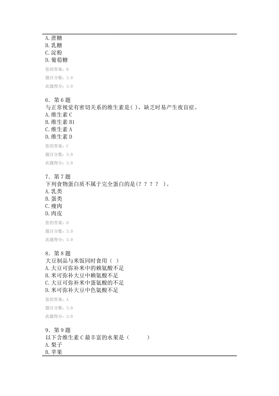 食品营养学2015在线作业95分_第2页