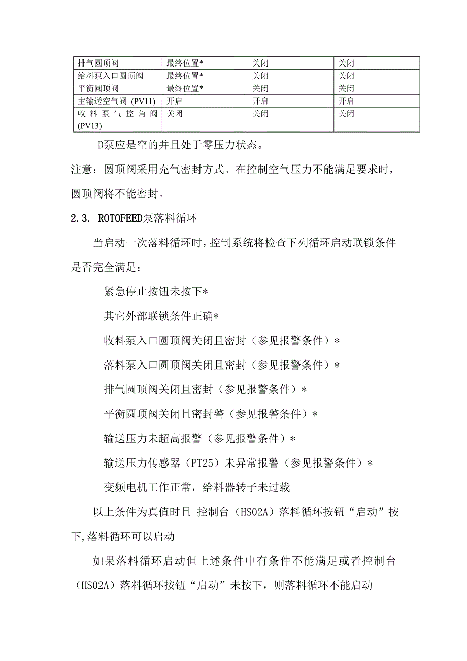 平朔石灰石系统运行说明书_第3页