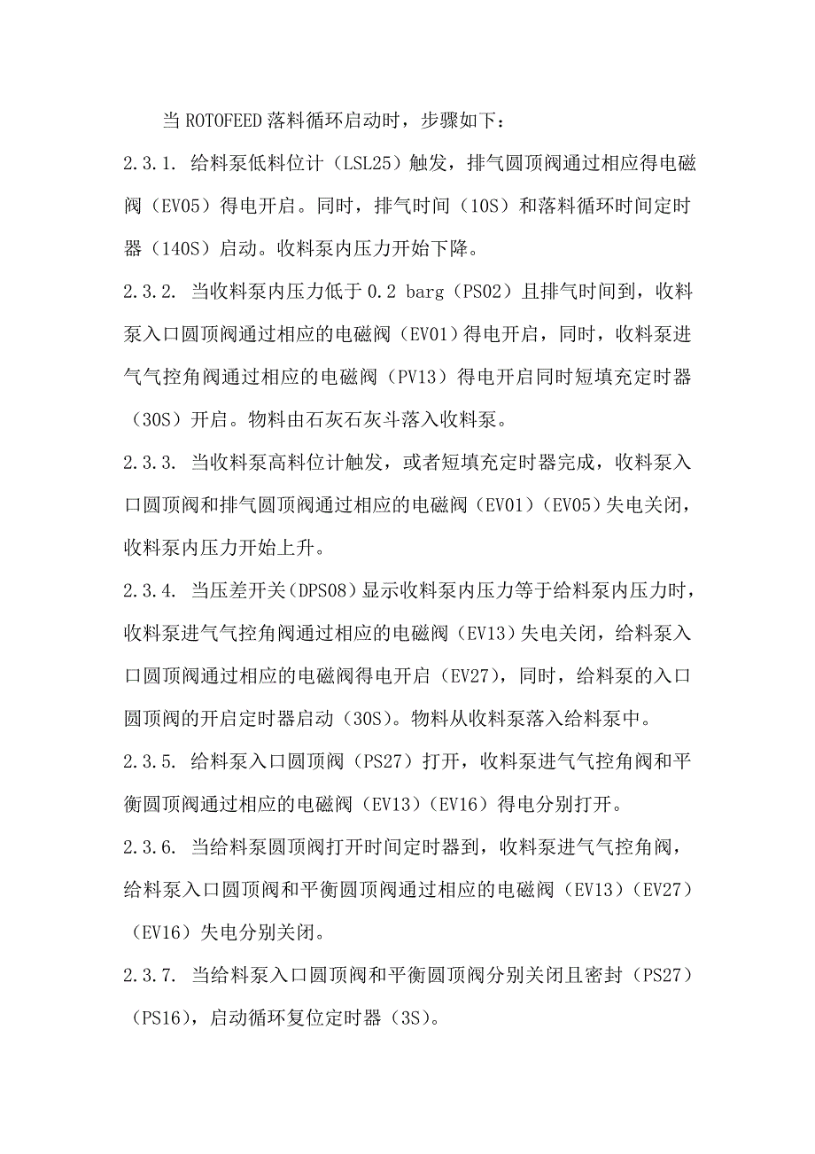 平朔石灰石系统运行说明书_第4页