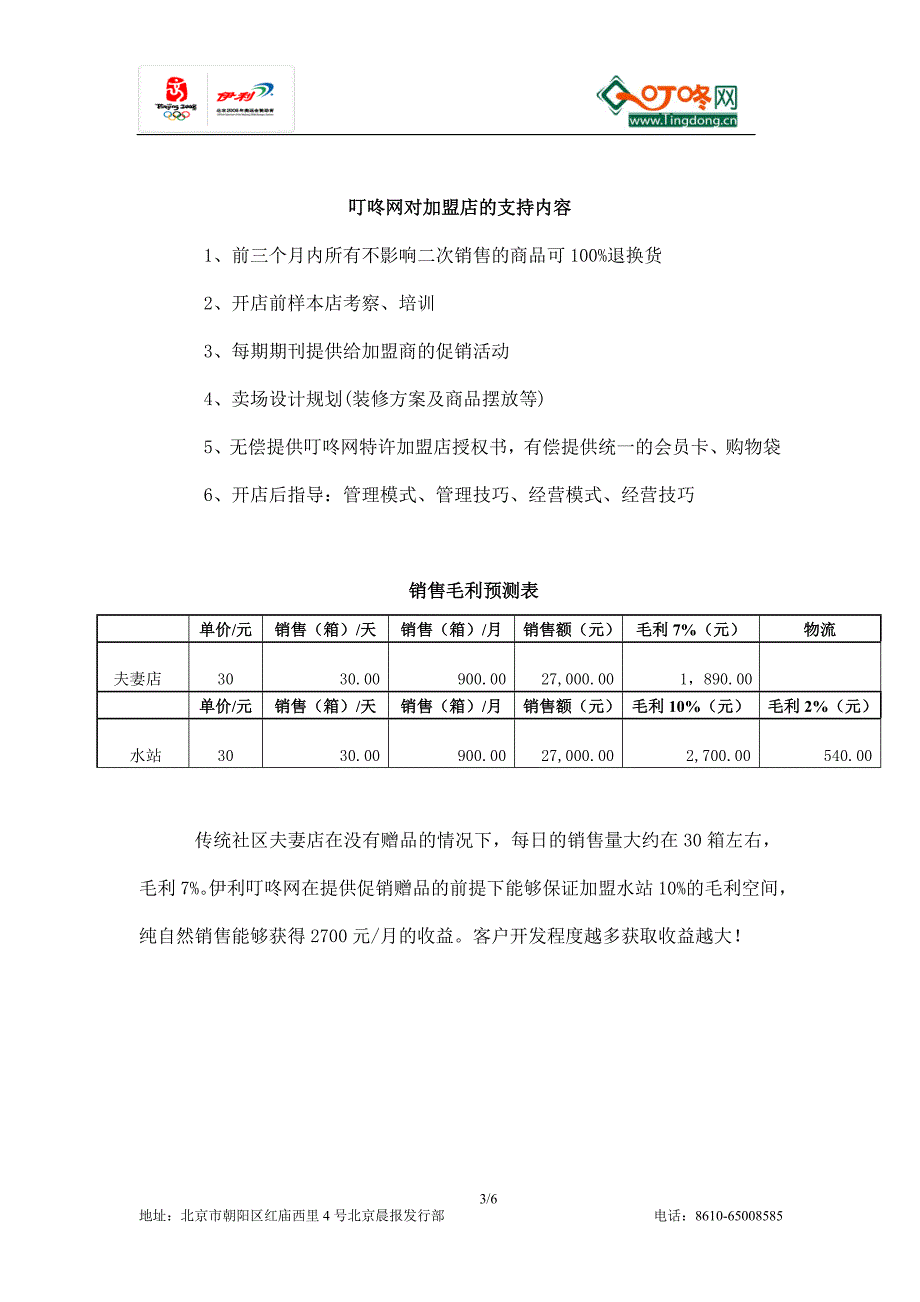 牛奶加盟店项目推广方案_第3页