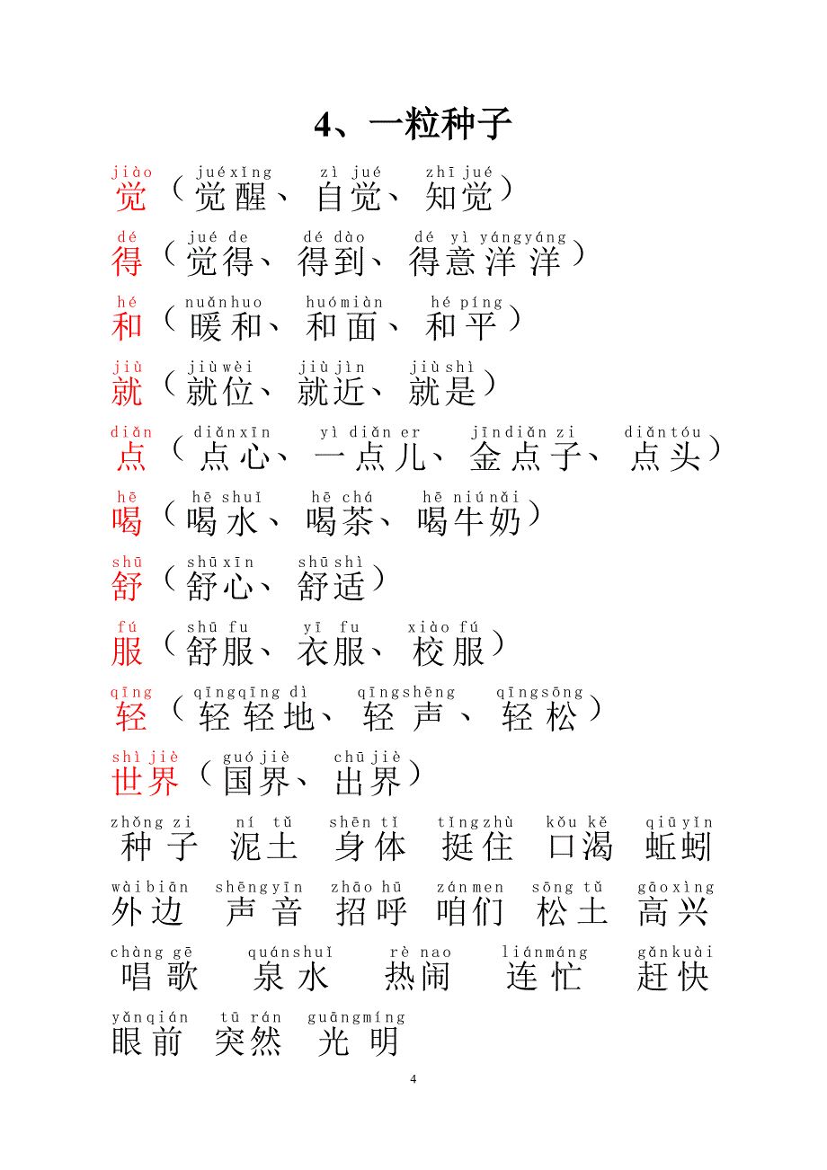 上海小学语文一年级第二学期词语表_第4页