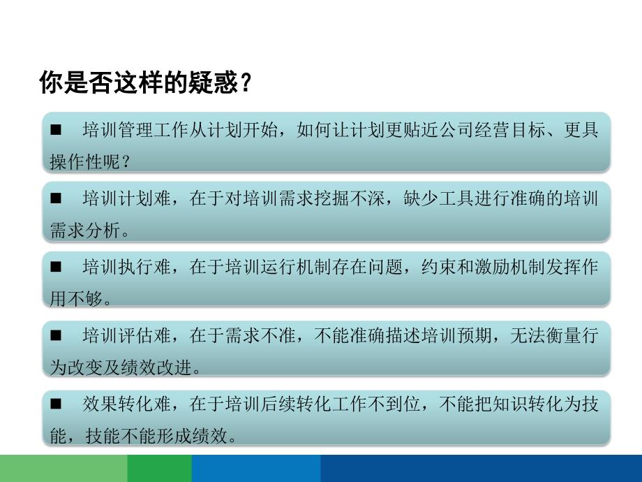 有效制定年度培训计划讲解_第2页