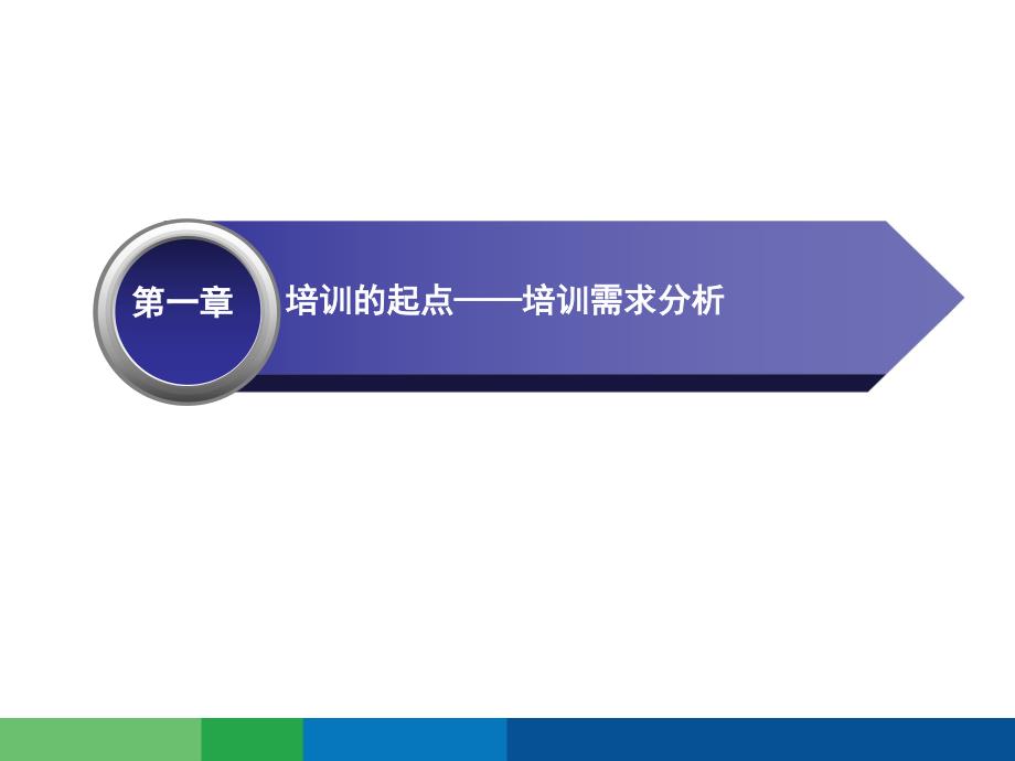 有效制定年度培训计划讲解_第4页