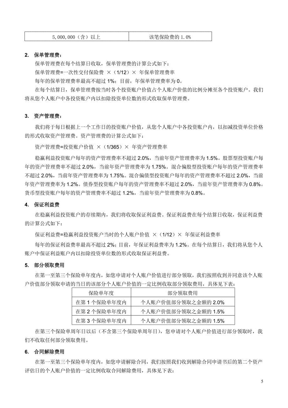 产品说明书 - 步步稳赢年金保险(变额型)_第5页