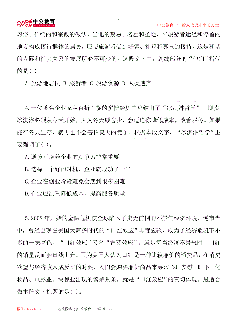 广州市公务员考试行测练习题及解析_第2页