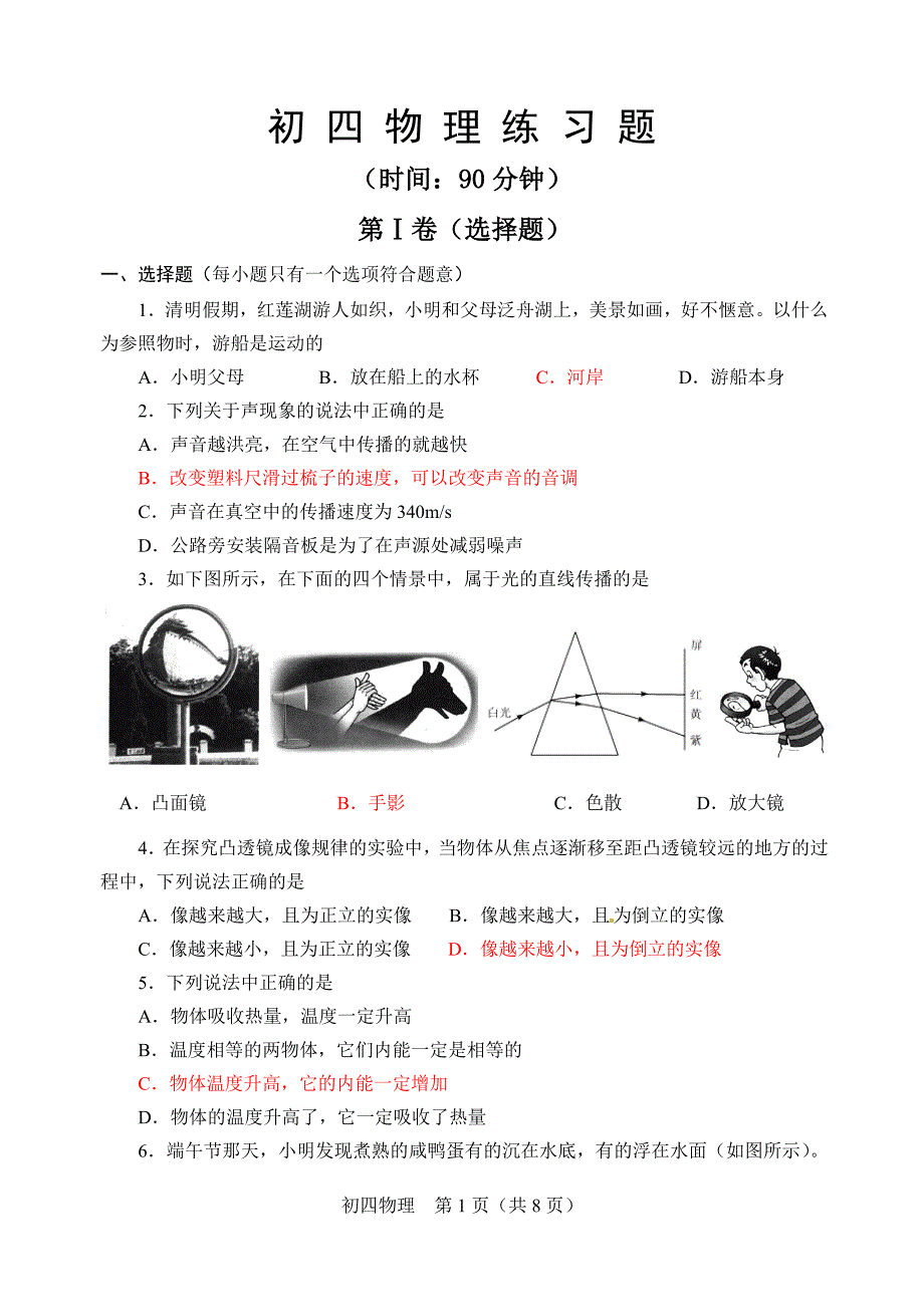 2014桓台中考物理模拟试题解析_第1页