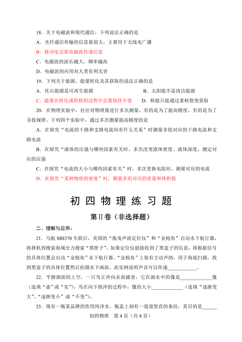 2014桓台中考物理模拟试题解析_第4页