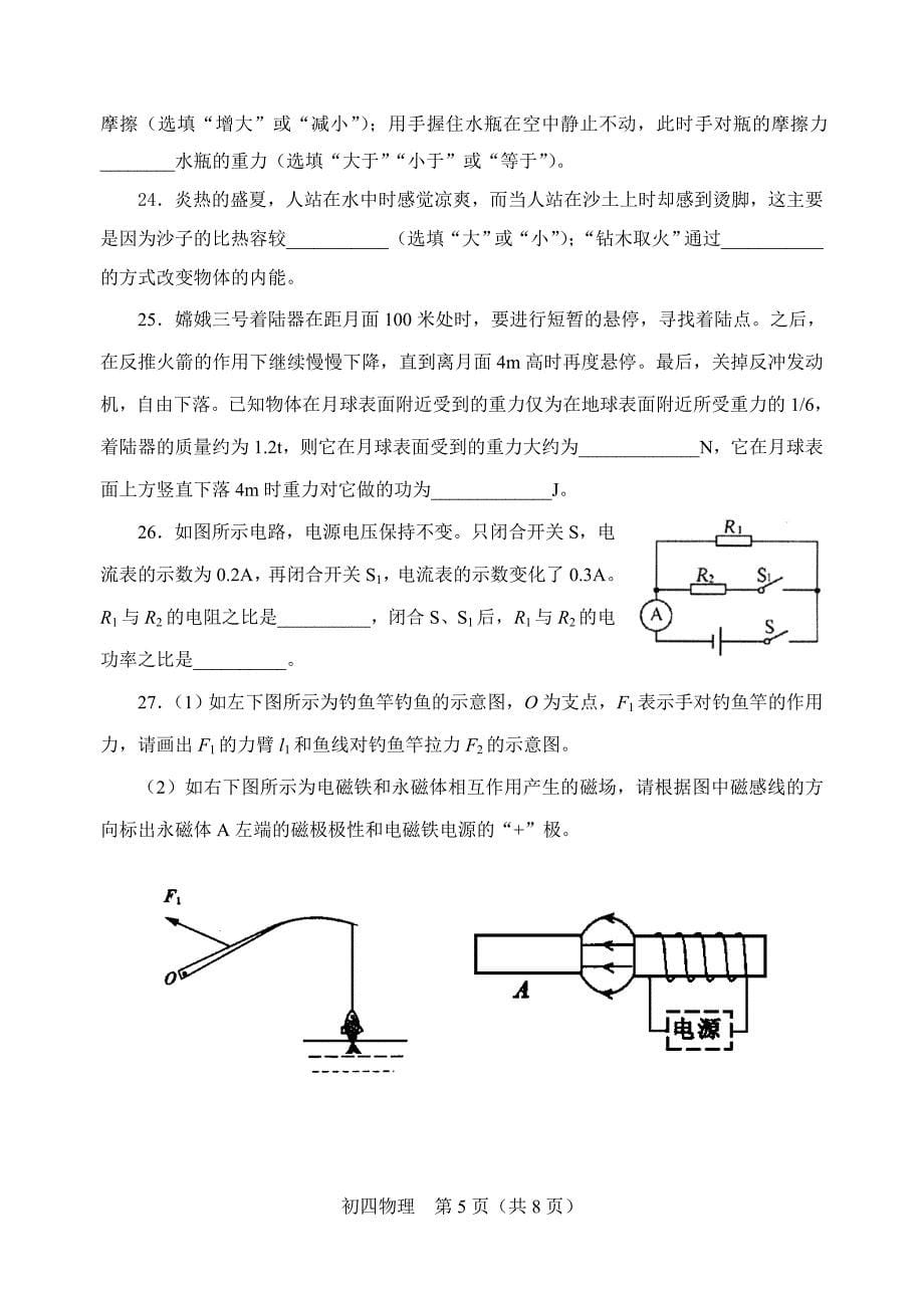 2014桓台中考物理模拟试题解析_第5页