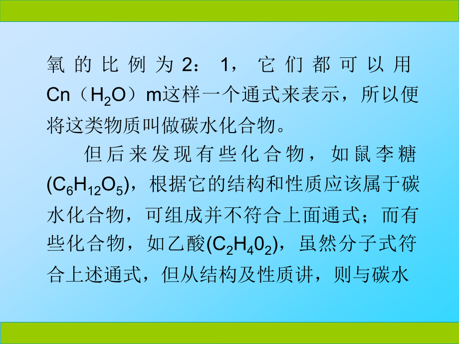 大学化学醛、酮_第3页