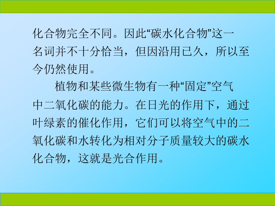 大学化学醛、酮_第4页