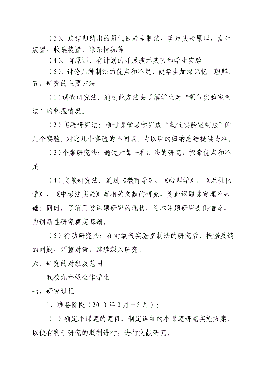 氧气实验室制法的归纳课题_第3页