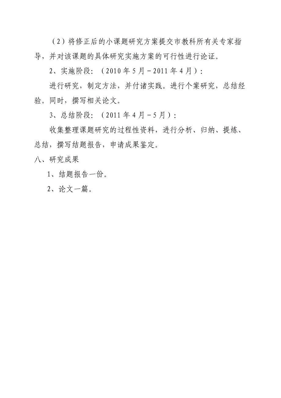 氧气实验室制法的归纳课题_第4页