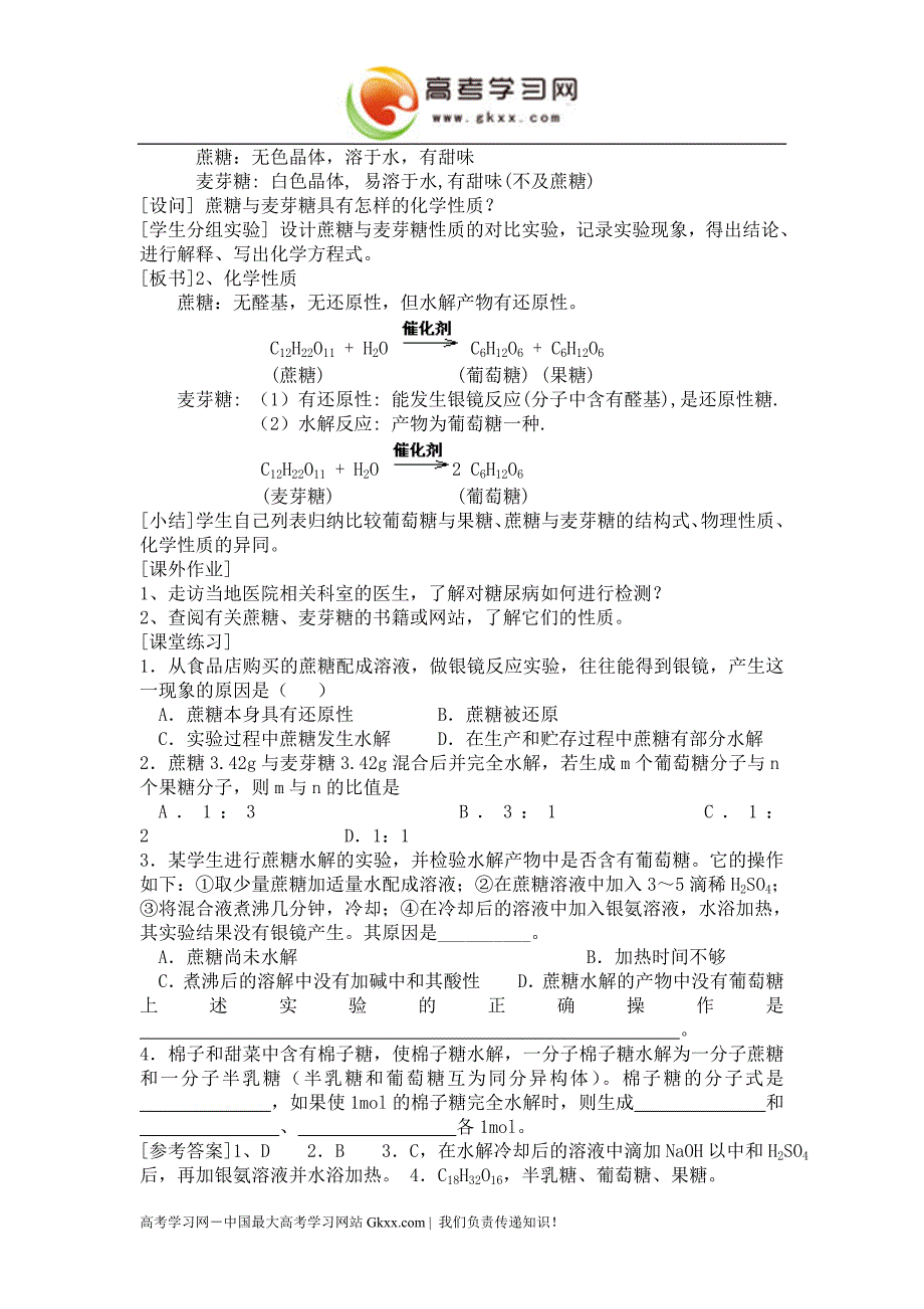 《糖类》教案1_第4页