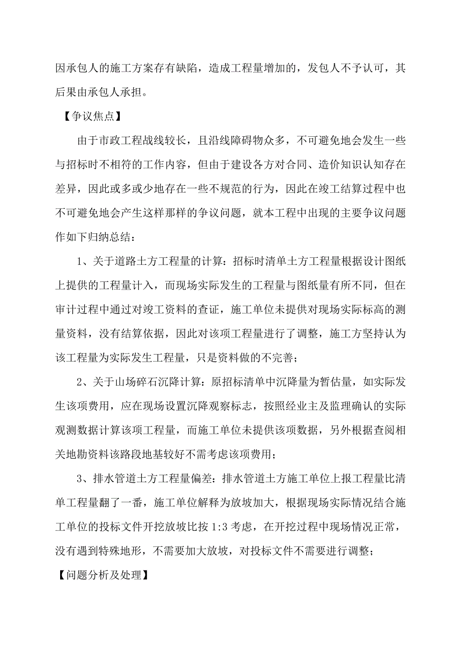 开发区案例分析_第2页