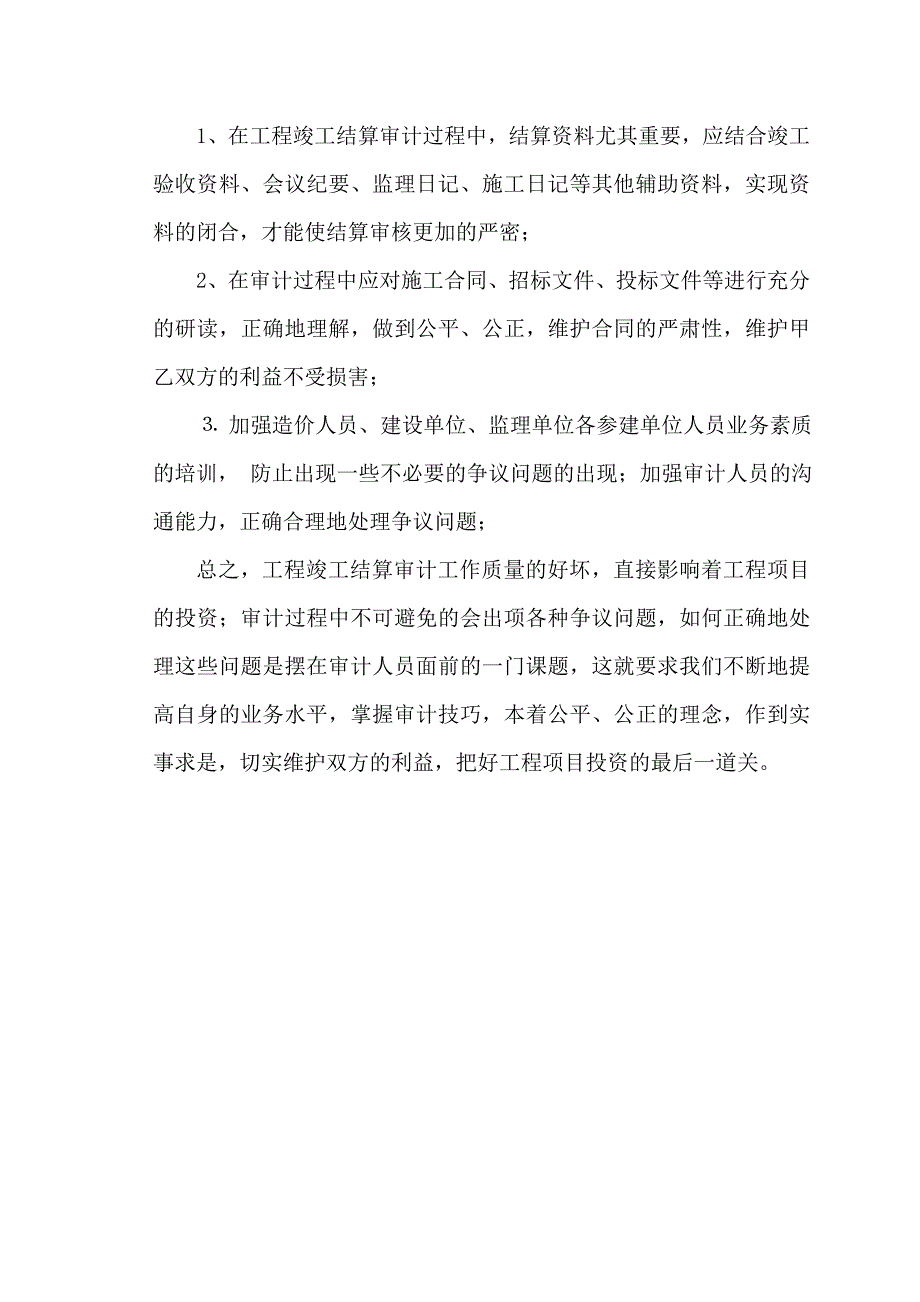 开发区案例分析_第4页