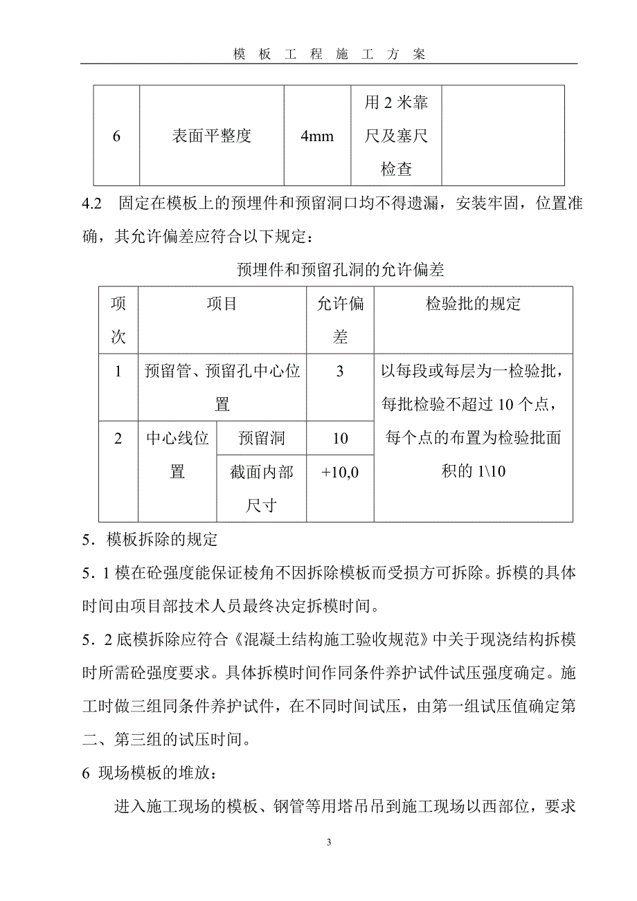 基础模板方案_第3页