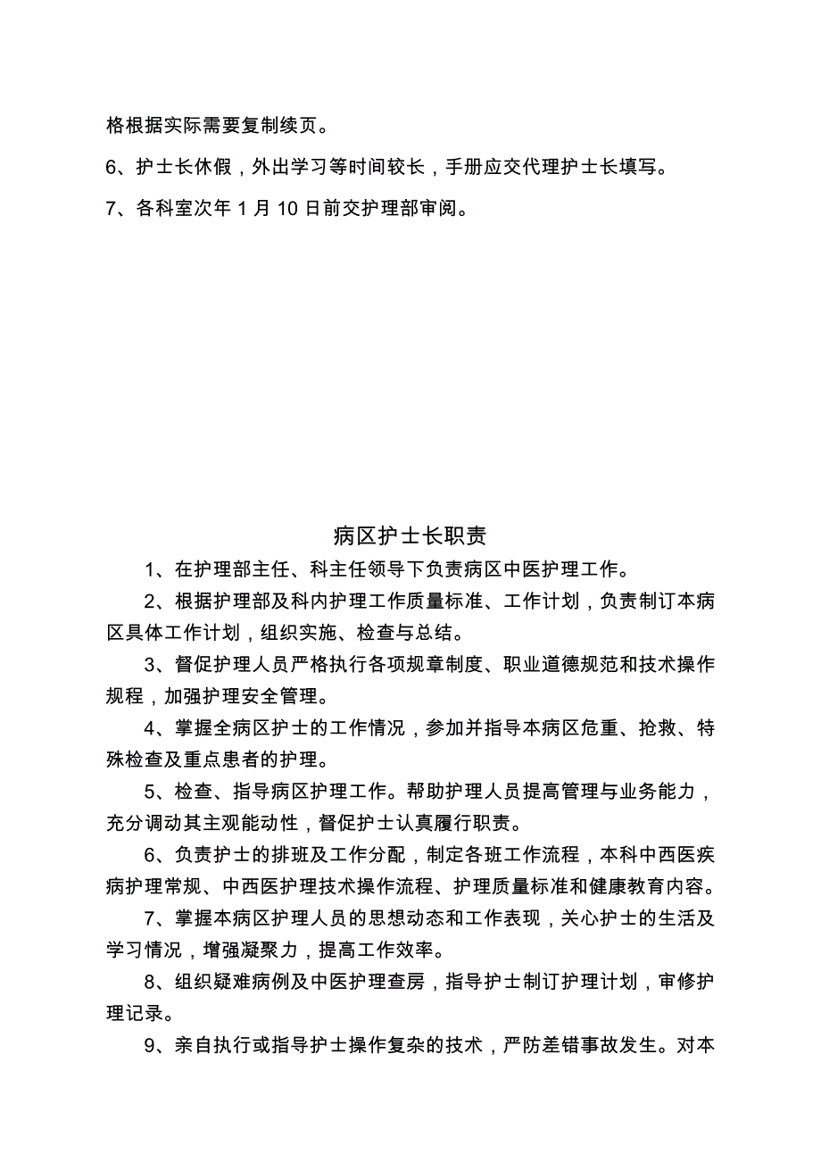 16年护士长工作手册(定)_第4页