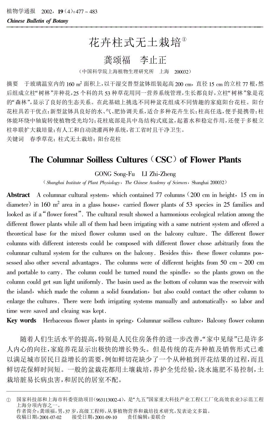 花卉柱式无土栽培_第1页