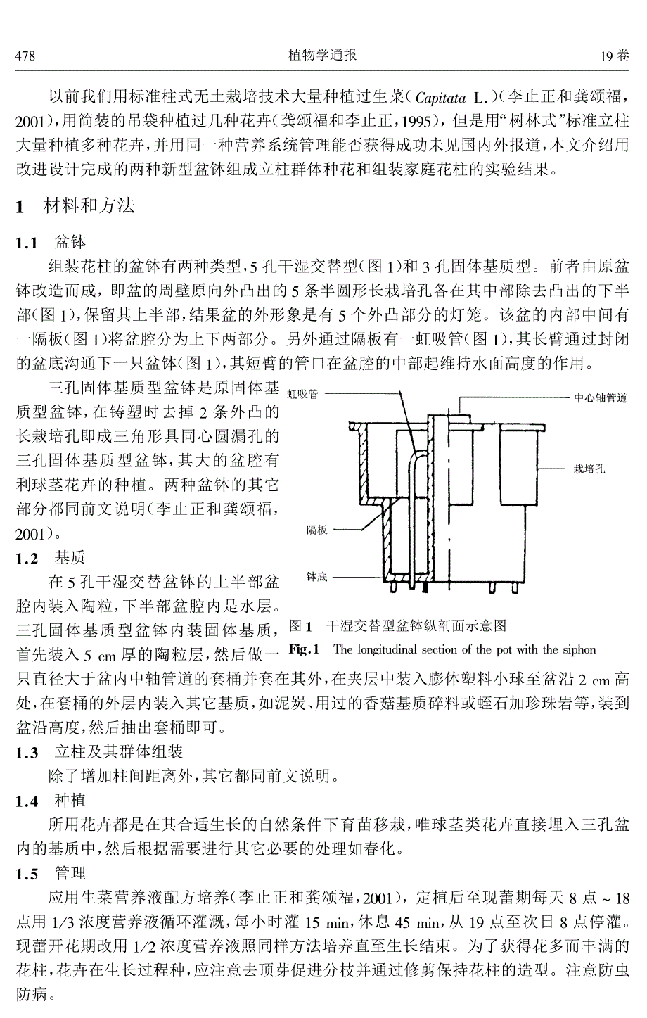 花卉柱式无土栽培_第2页