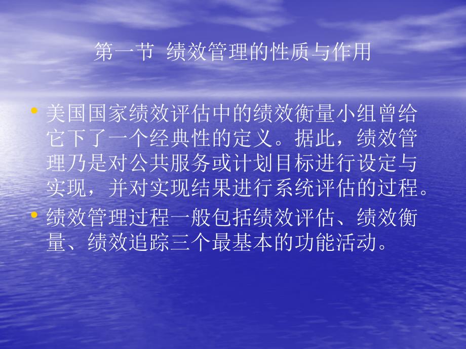 -中国政法行政管理考研专业课课件公共管理学_张成福 (9)_第2页