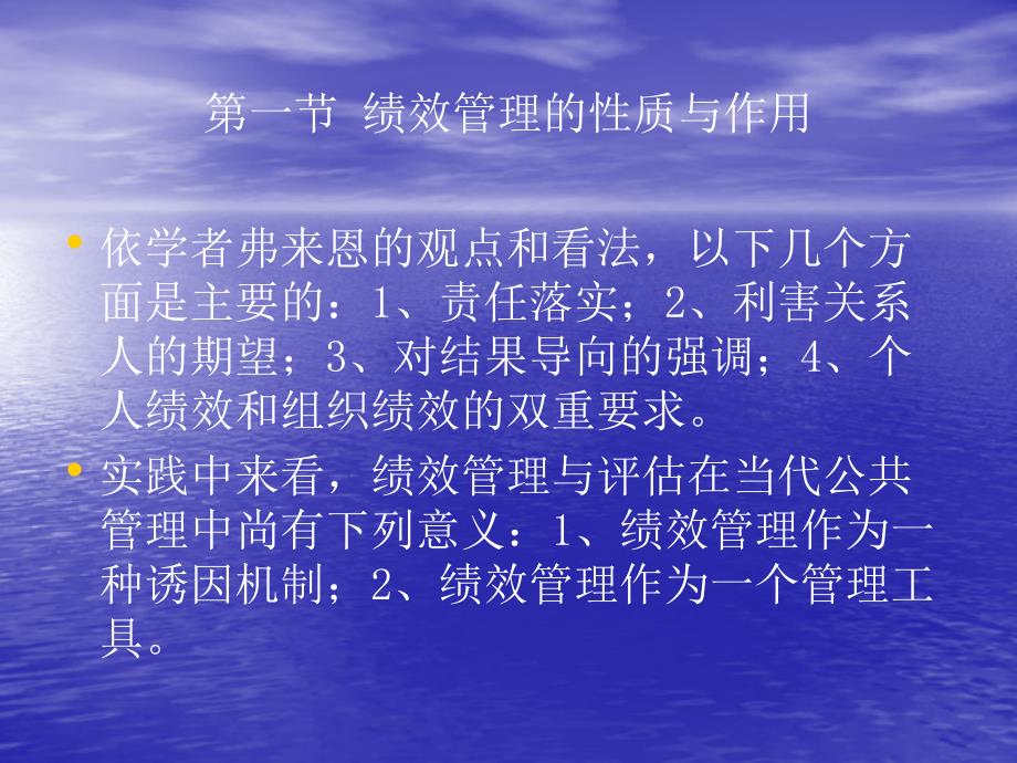 -中国政法行政管理考研专业课课件公共管理学_张成福 (9)_第3页