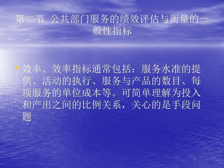 -中国政法行政管理考研专业课课件公共管理学_张成福 (9)_第5页