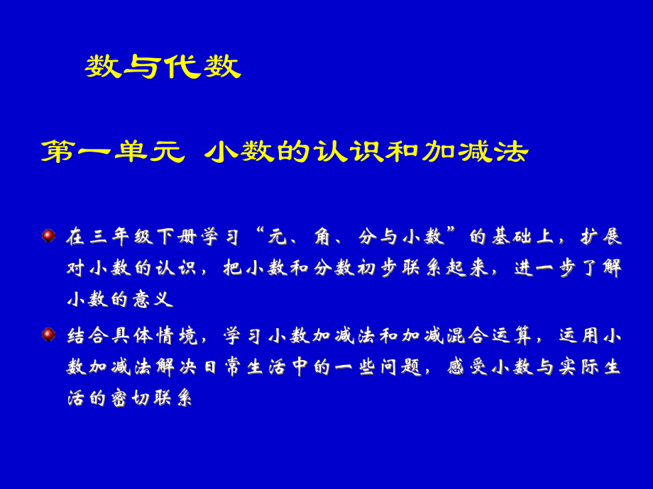 新世纪小学数学教材分析_第3页