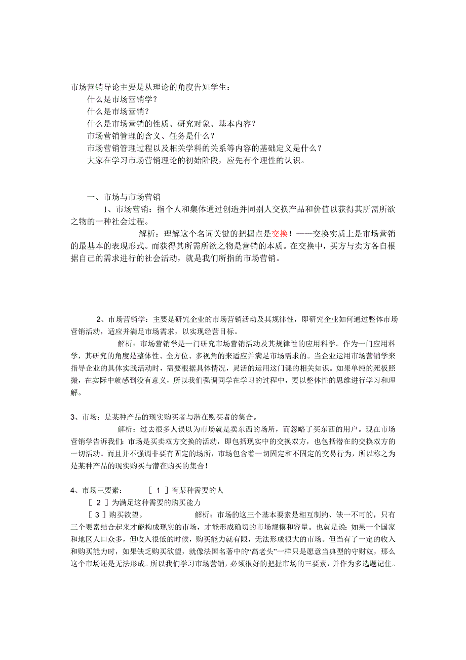 市场营销导论_第2页