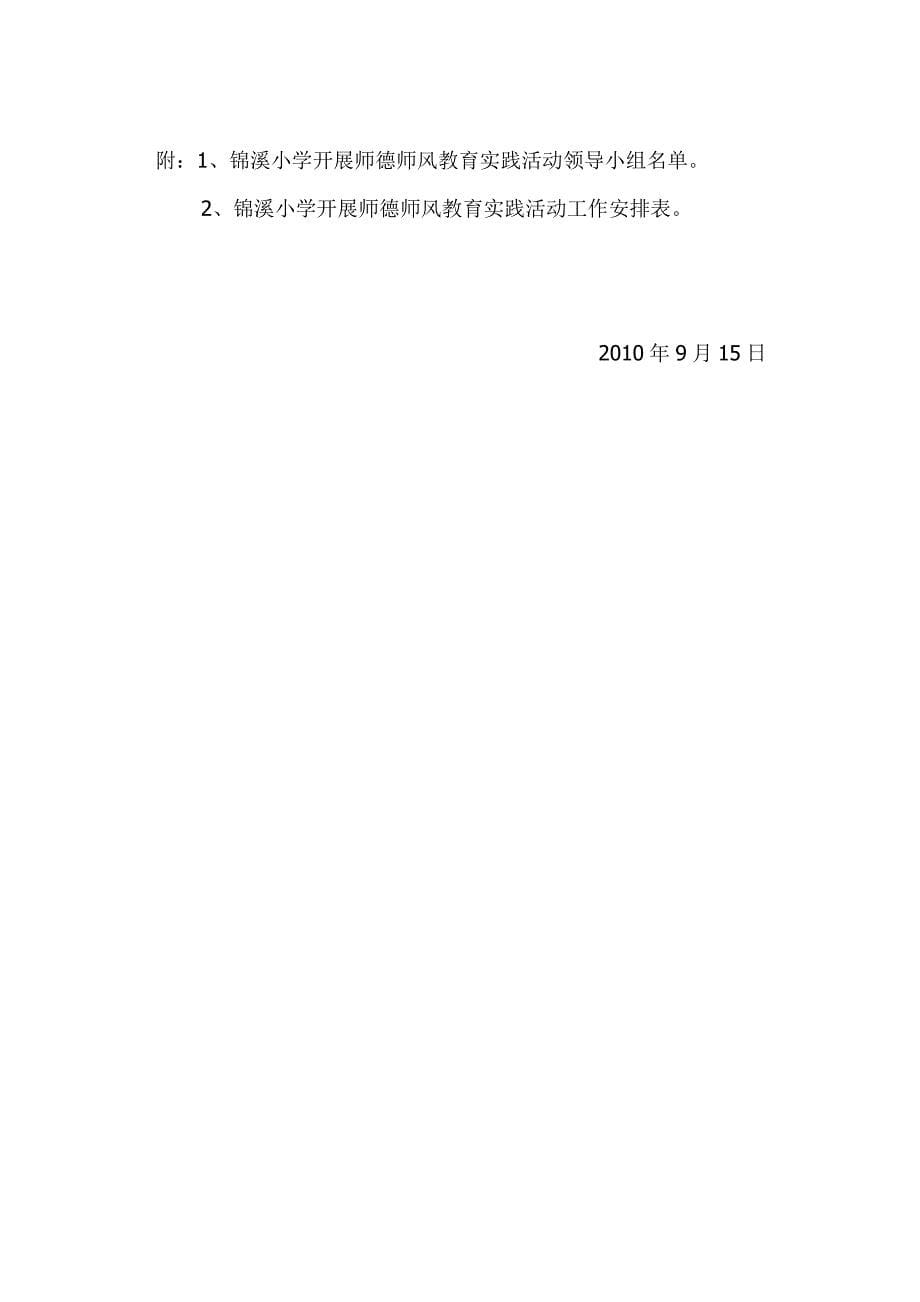 师德师风教育实践活动实施方案_第5页